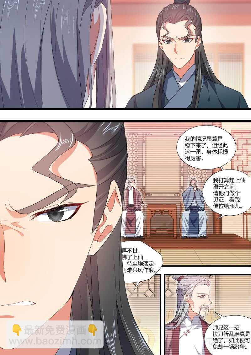 第168话 狐缠篇﹙二十三﹚-第168话