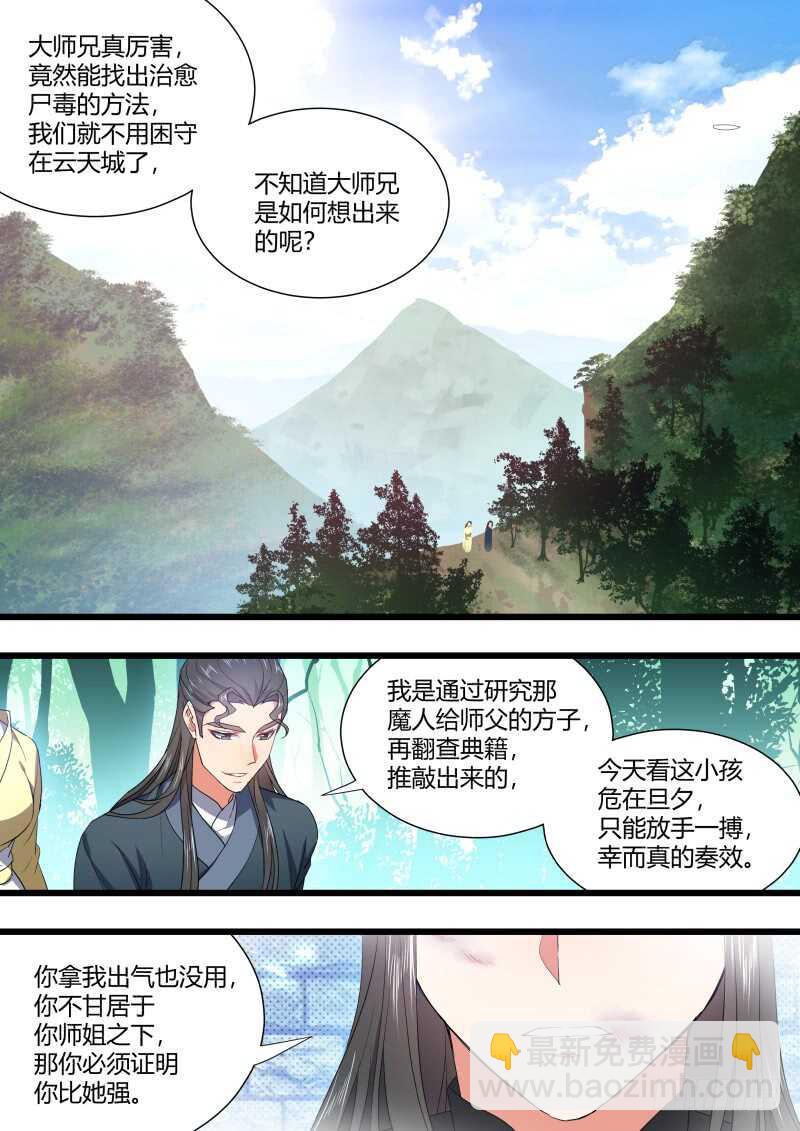 第168话 狐缠篇﹙二十三﹚-第168话