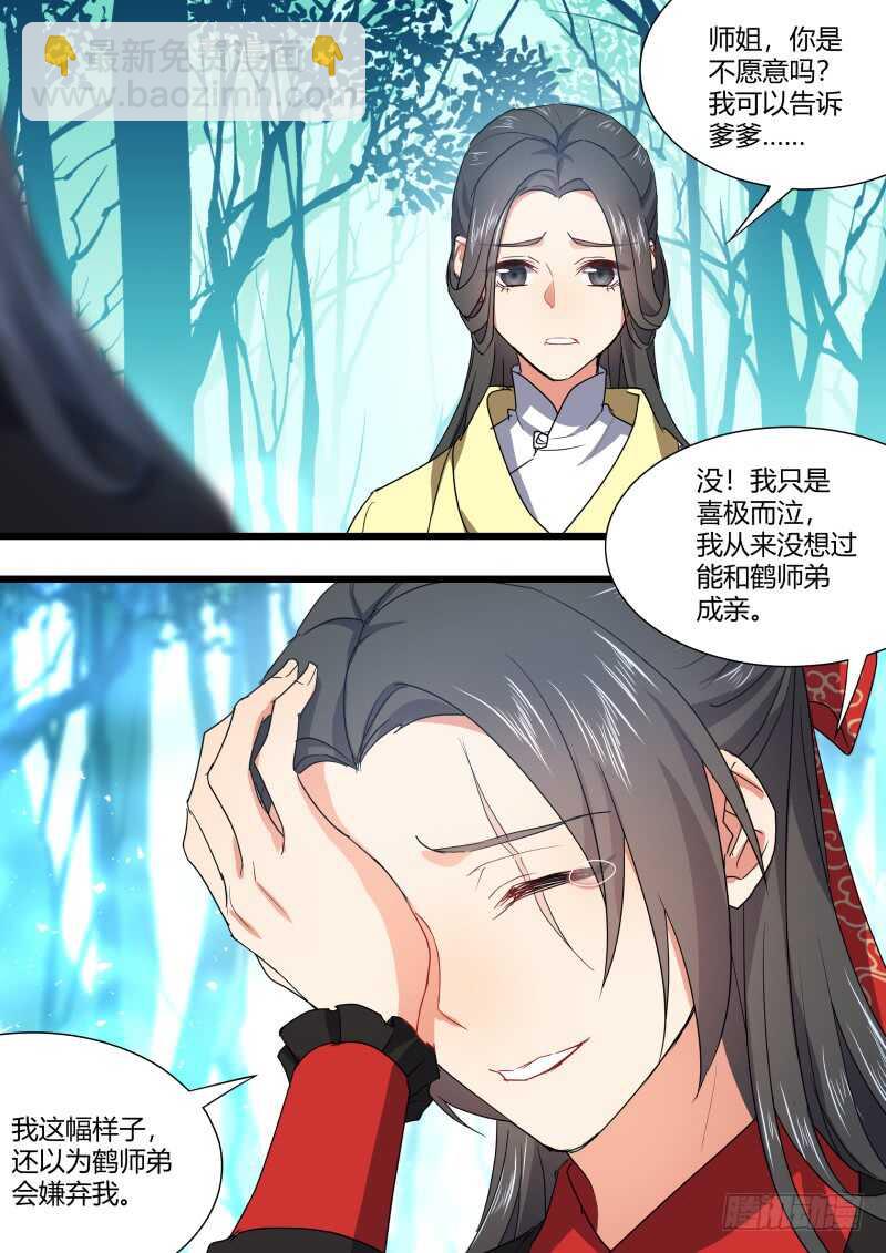 第170话 狐缠篇﹙二十五﹚-第170话