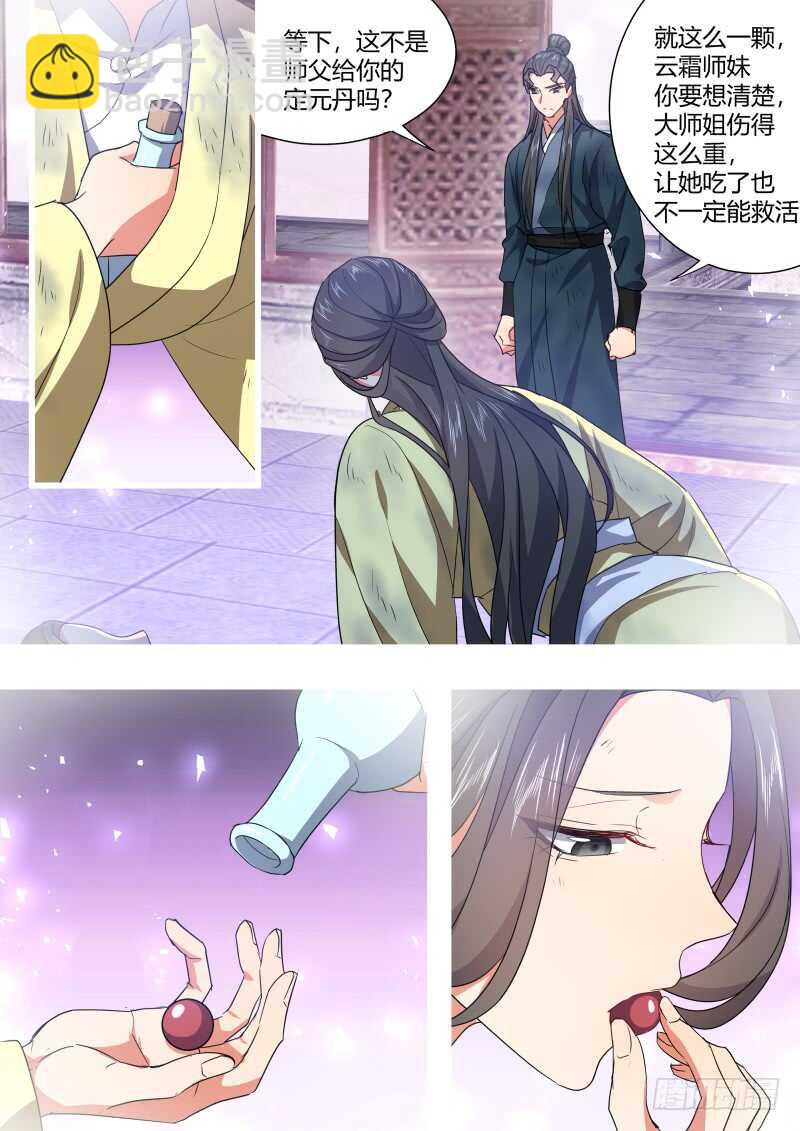 第170话 狐缠篇﹙二十五﹚-第170话