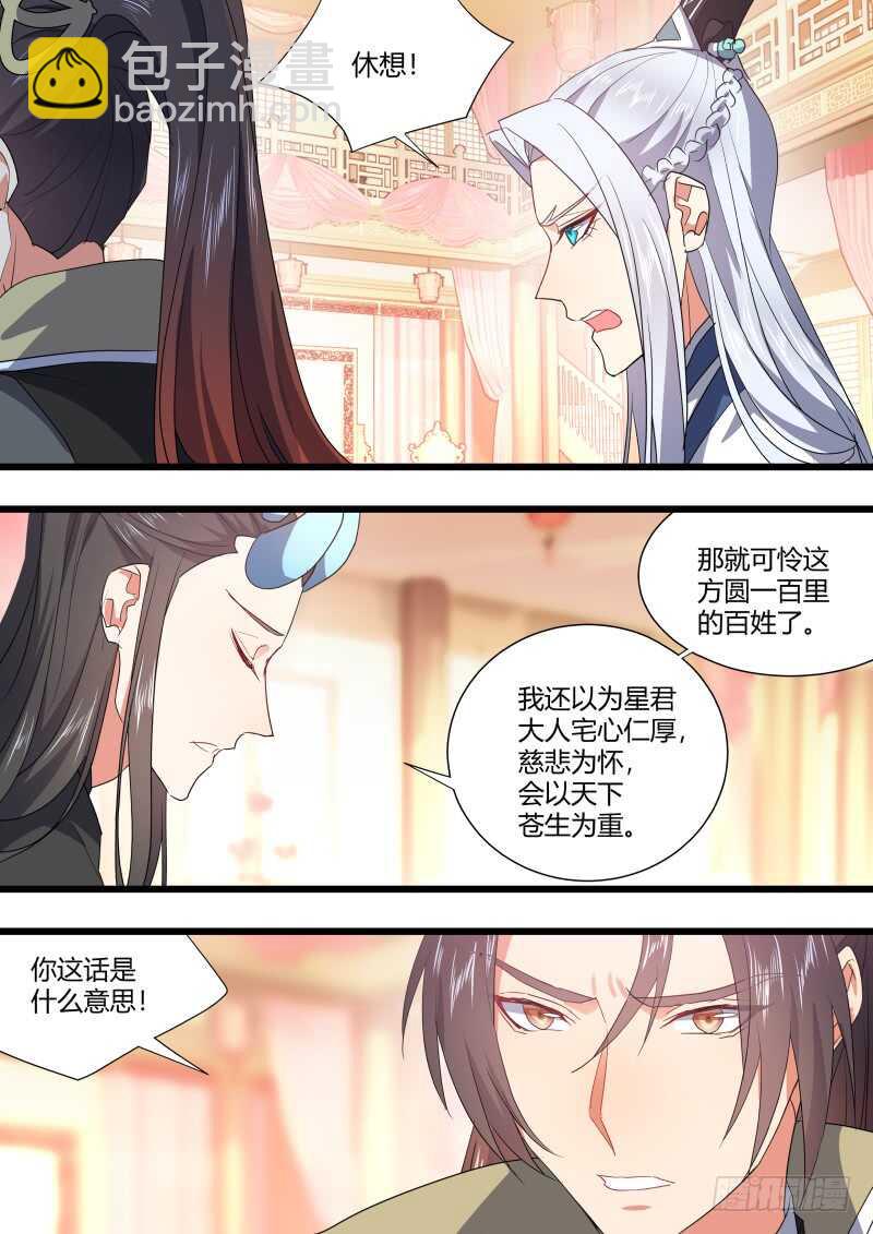 第172话 狐缠篇﹙二十七﹚-第172话