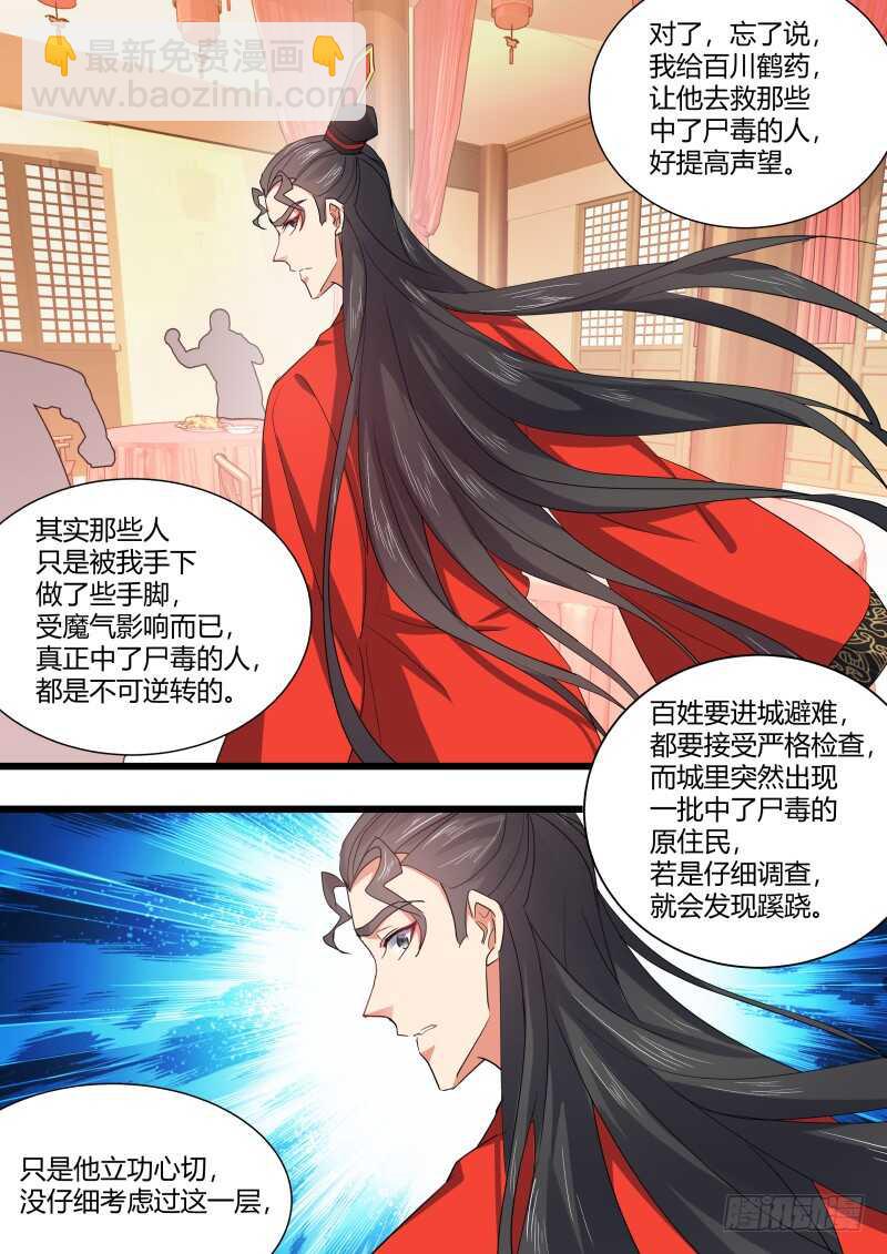 第172话 狐缠篇﹙二十七﹚-第172话