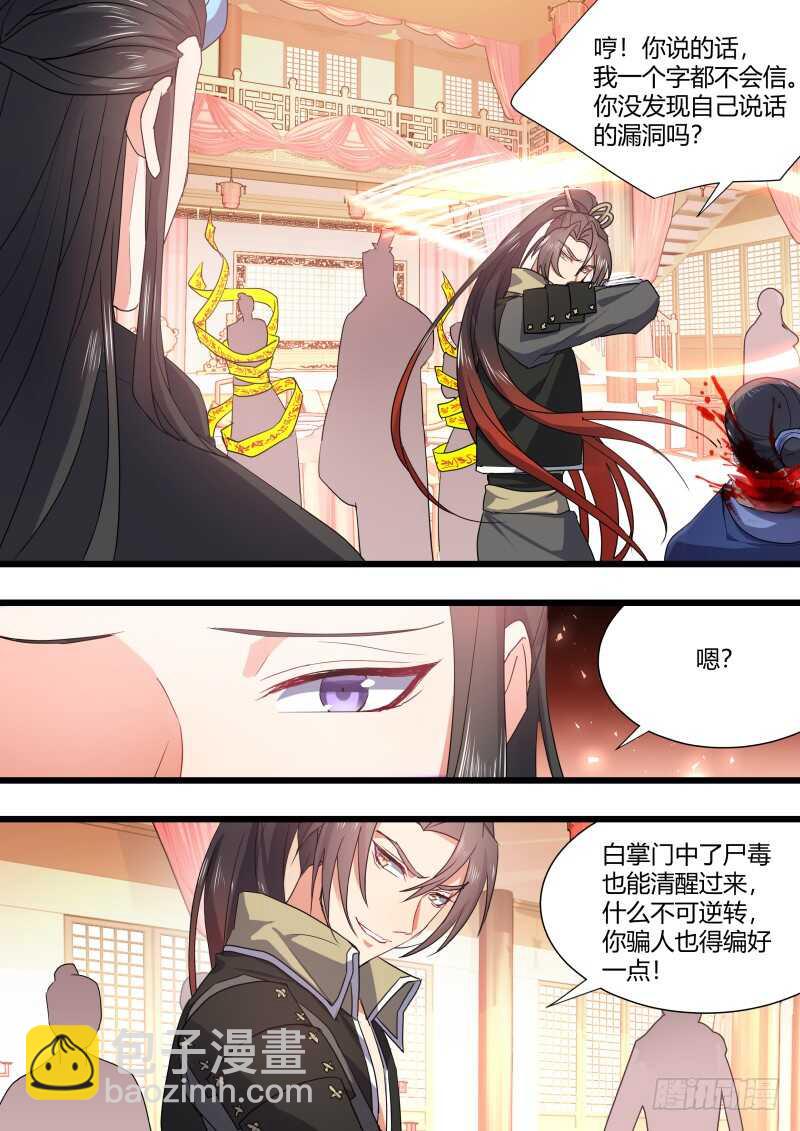 第172话 狐缠篇﹙二十七﹚-第172话