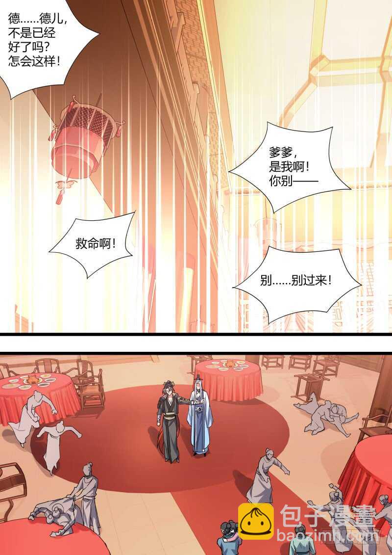 第172话 狐缠篇﹙二十七﹚-第172话