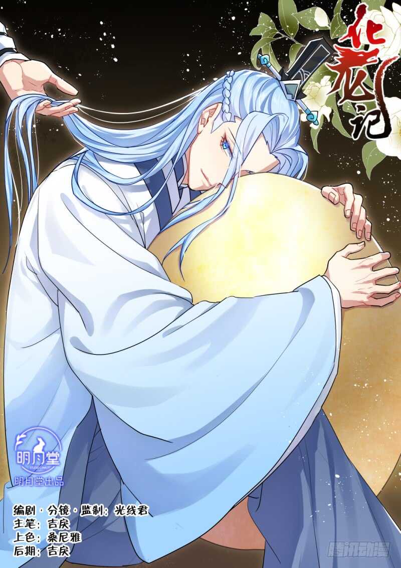 第176话 狐缠篇﹙三十一﹚-第176话