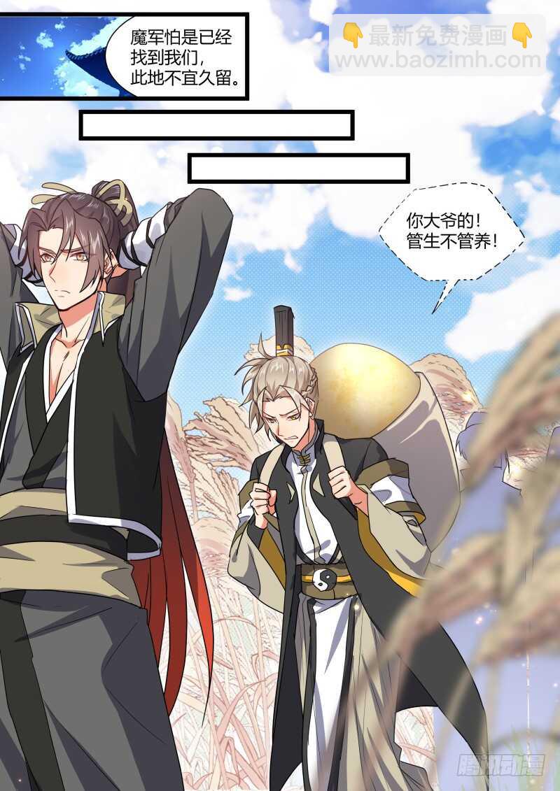 第176话 狐缠篇﹙三十一﹚-第176话