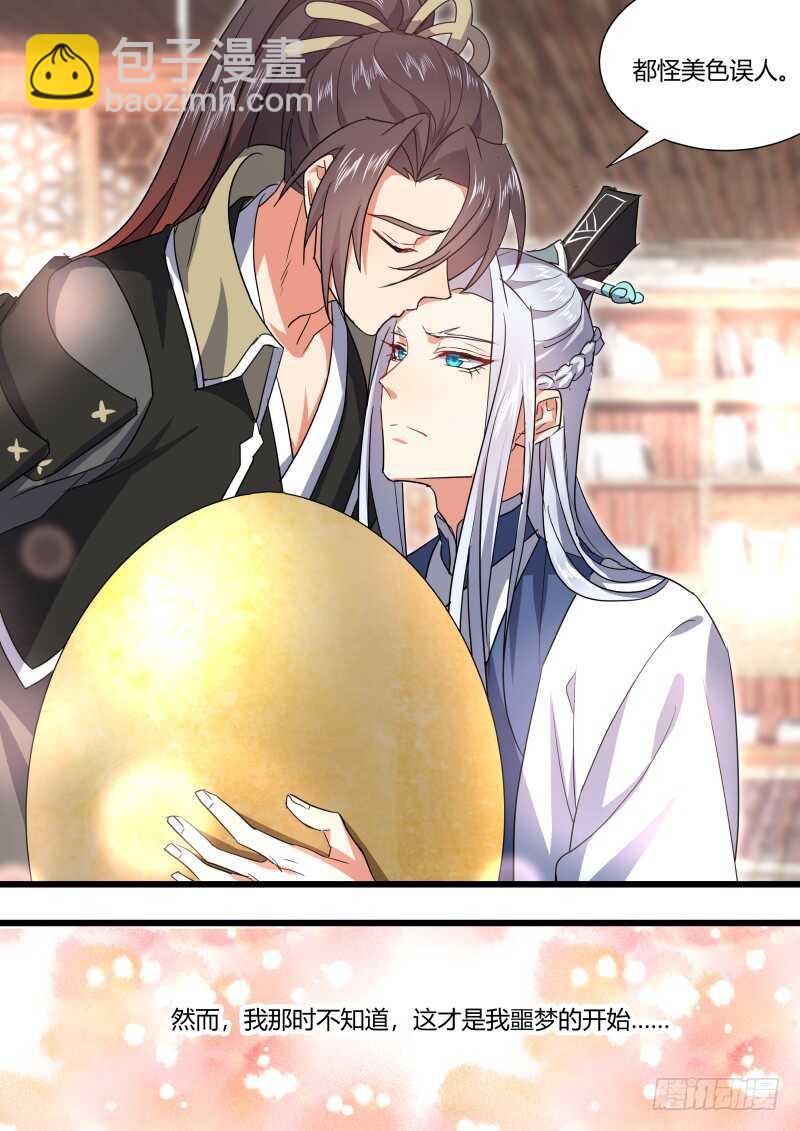 第176话 狐缠篇﹙三十一﹚-第176话