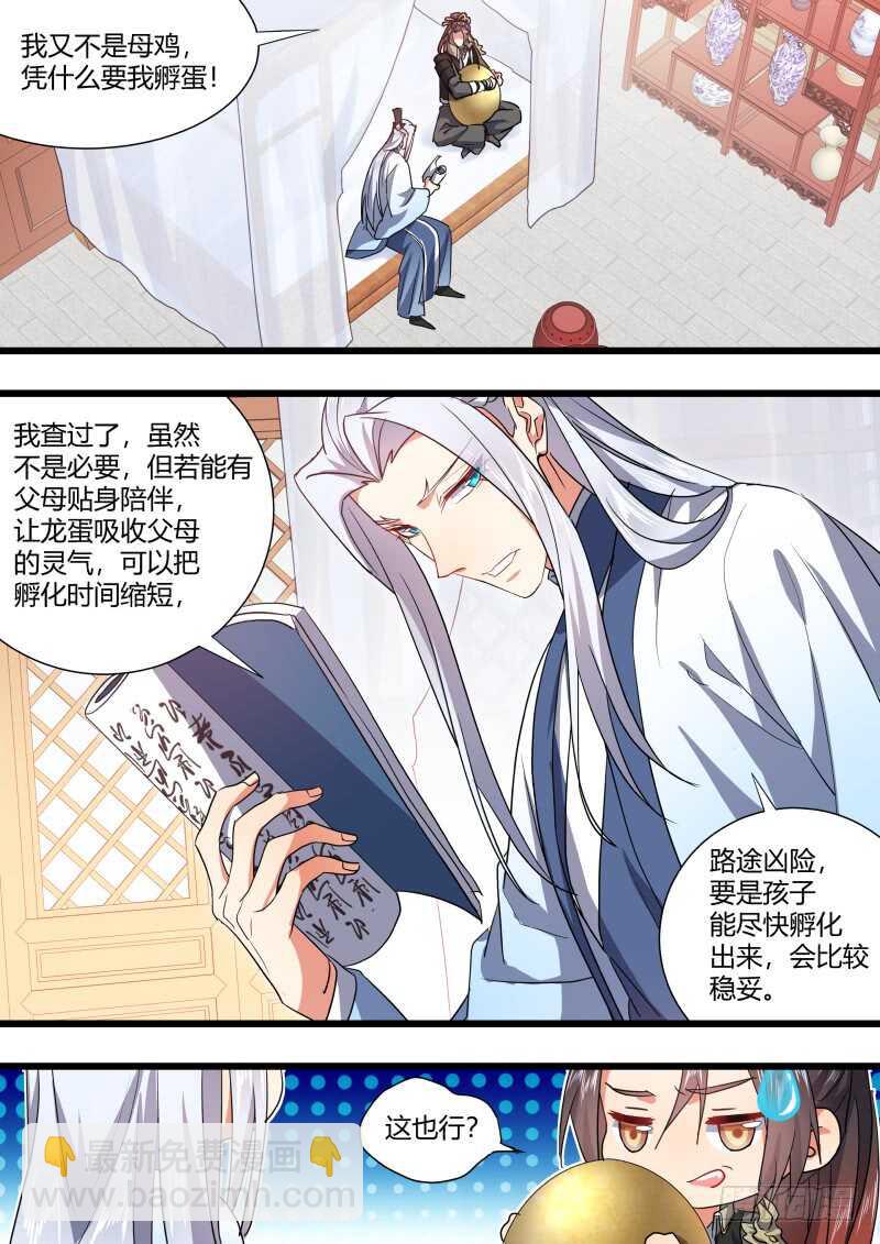 第176话 狐缠篇﹙三十一﹚-第176话