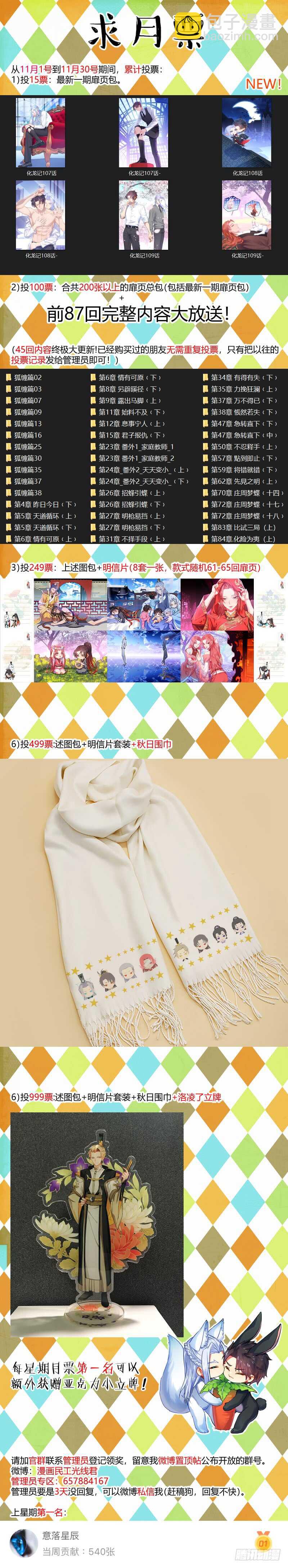 第180话 狐缠篇﹙三十五﹚-第180话
