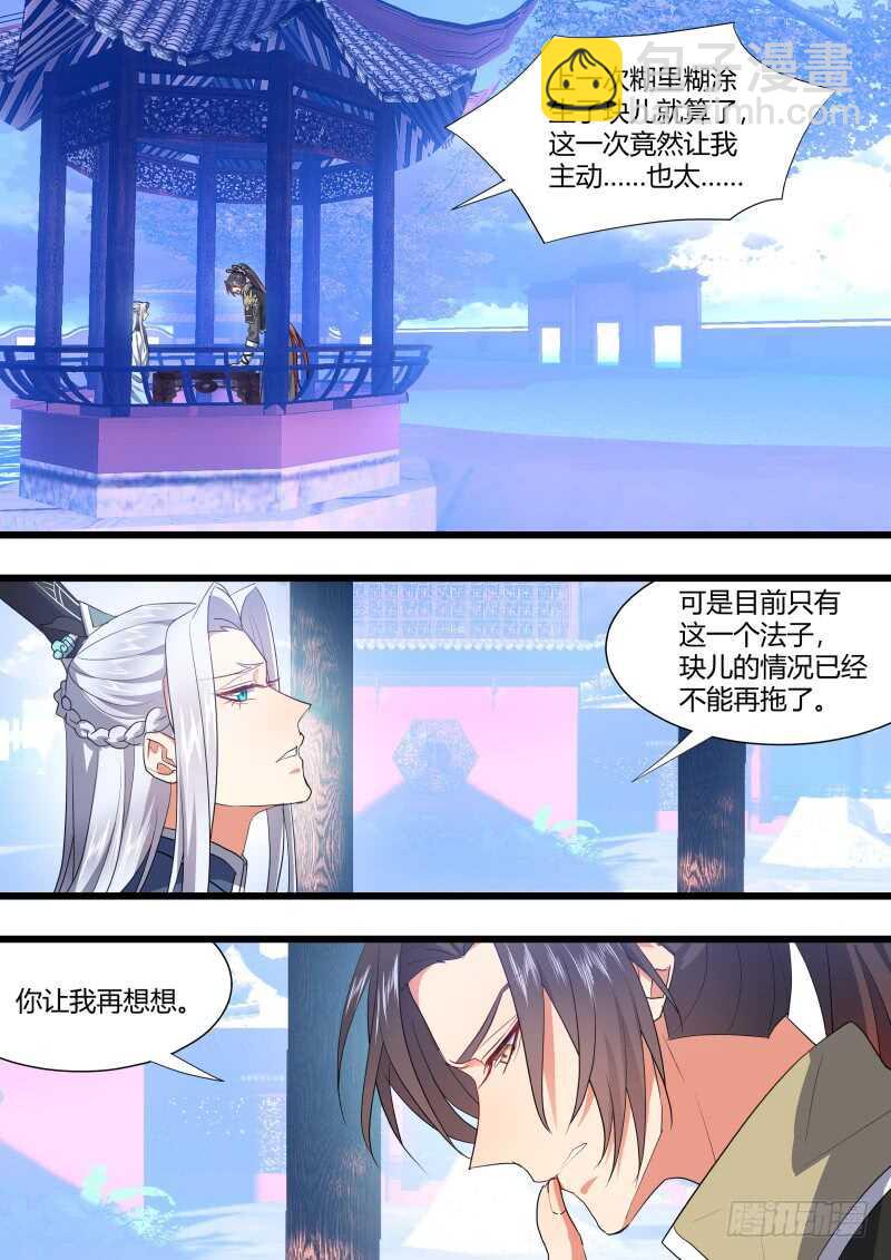 第180话 狐缠篇﹙三十五﹚-第180话