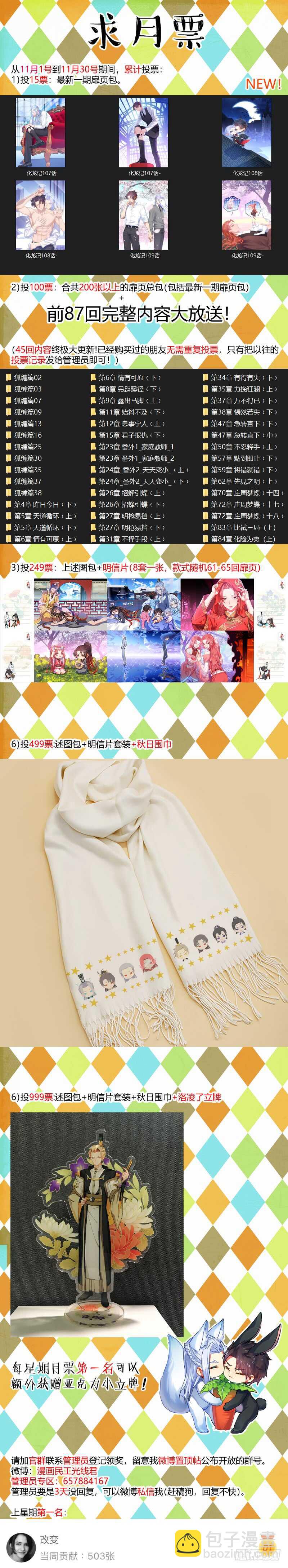 第184话 狐缠篇﹙三十九﹚-第184话