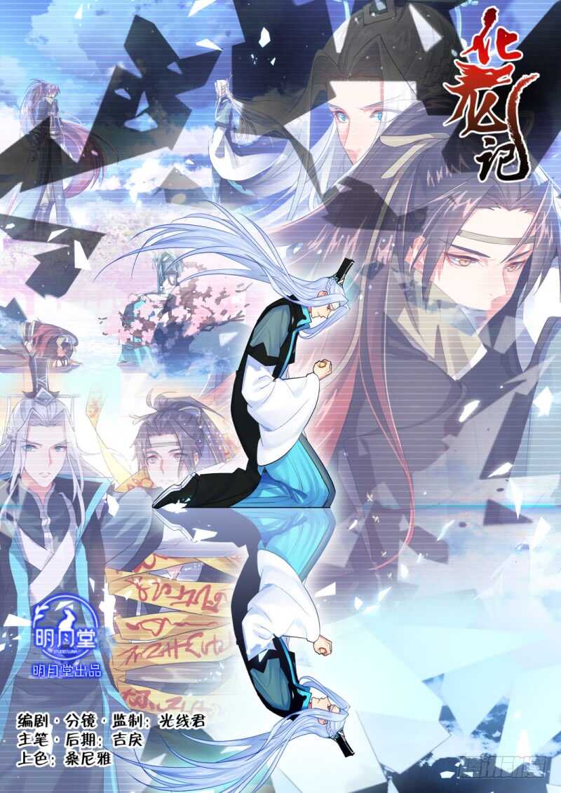 第188话 狐缠篇﹙四十二﹚-第188话