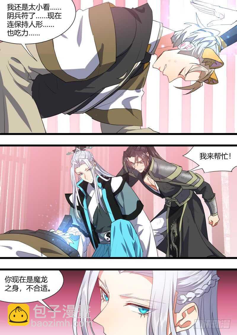 第188话 狐缠篇﹙四十二﹚-第188话