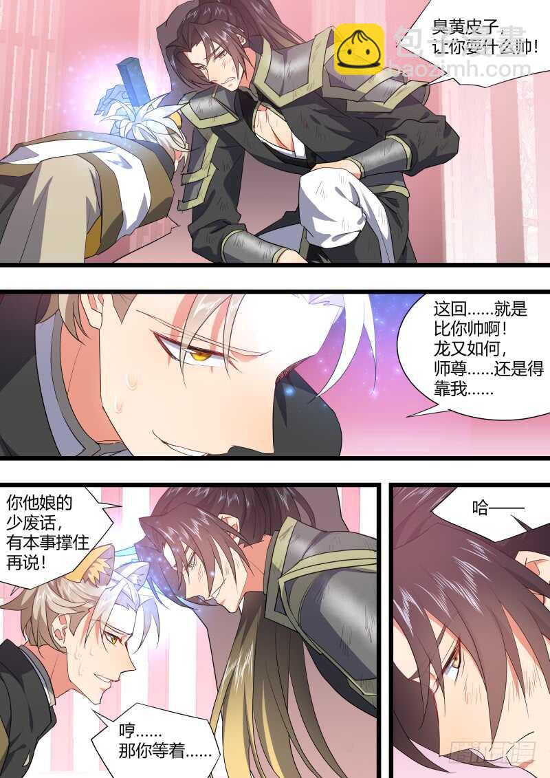第188话 狐缠篇﹙四十二﹚-第188话