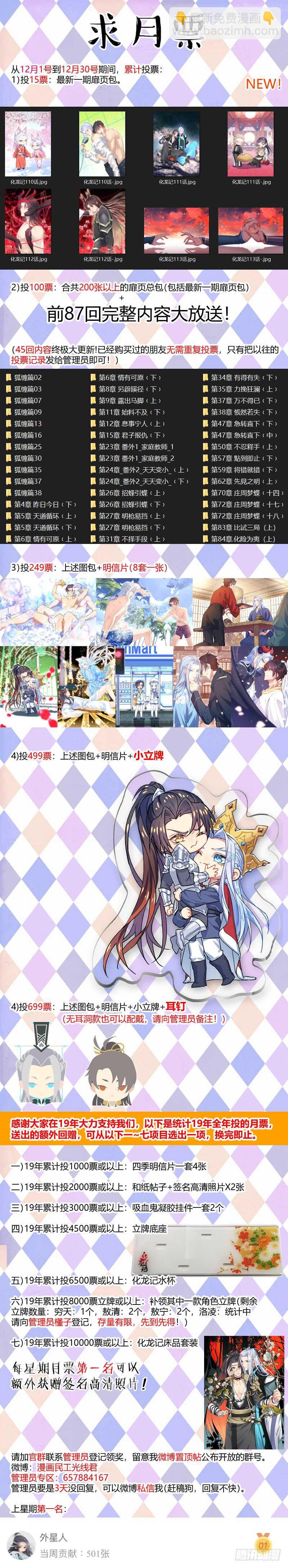 第188话 狐缠篇﹙四十二﹚-第188话