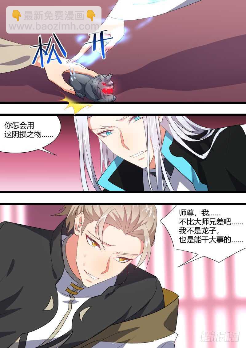 第188话 狐缠篇﹙四十二﹚-第188话