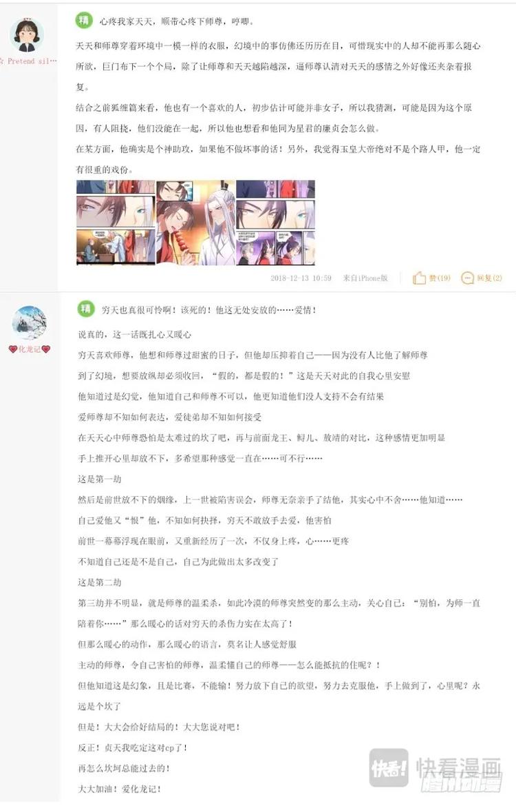 第209话 精华评论得奖名单-第208话
