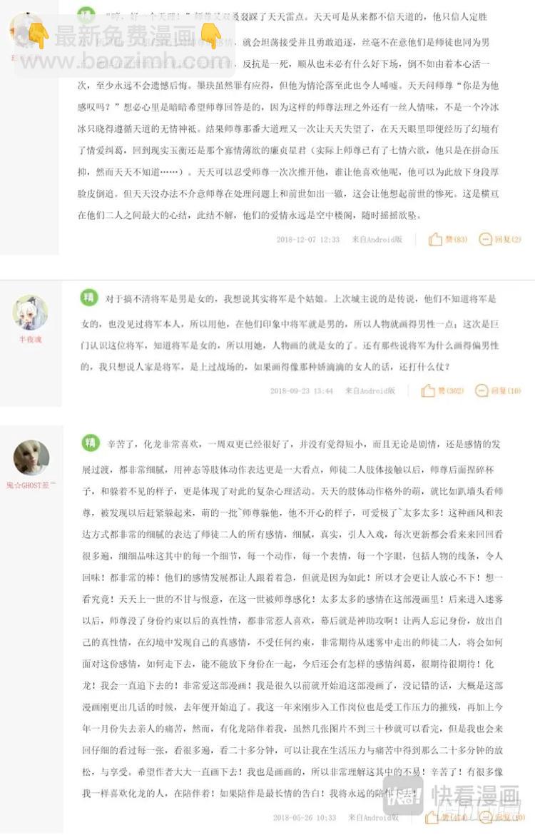 第209话 精华评论得奖名单-第208话