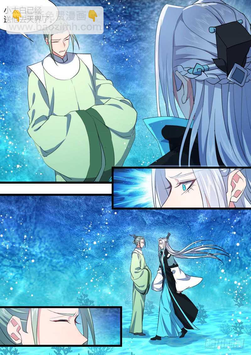 第219话 第89章.愿为炉鼎（下）-第218话