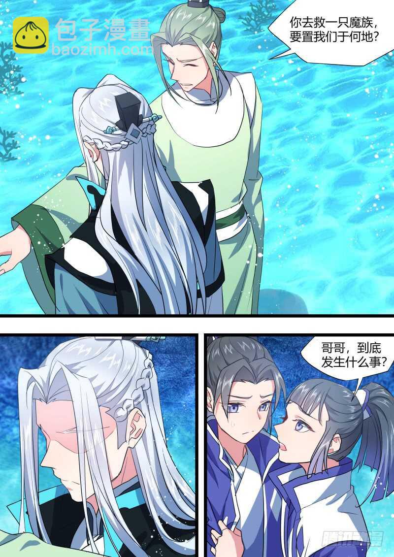 第219话 第89章.愿为炉鼎（下）-第218话