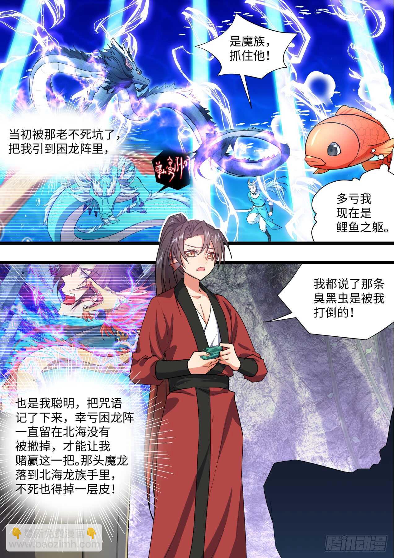 第235话 第94章.引蛇出洞﹙上﹚-第234话