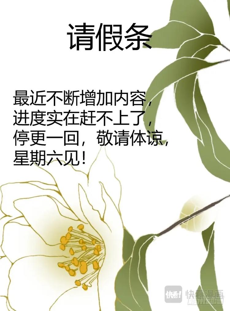 第253话 请假条-第250话
