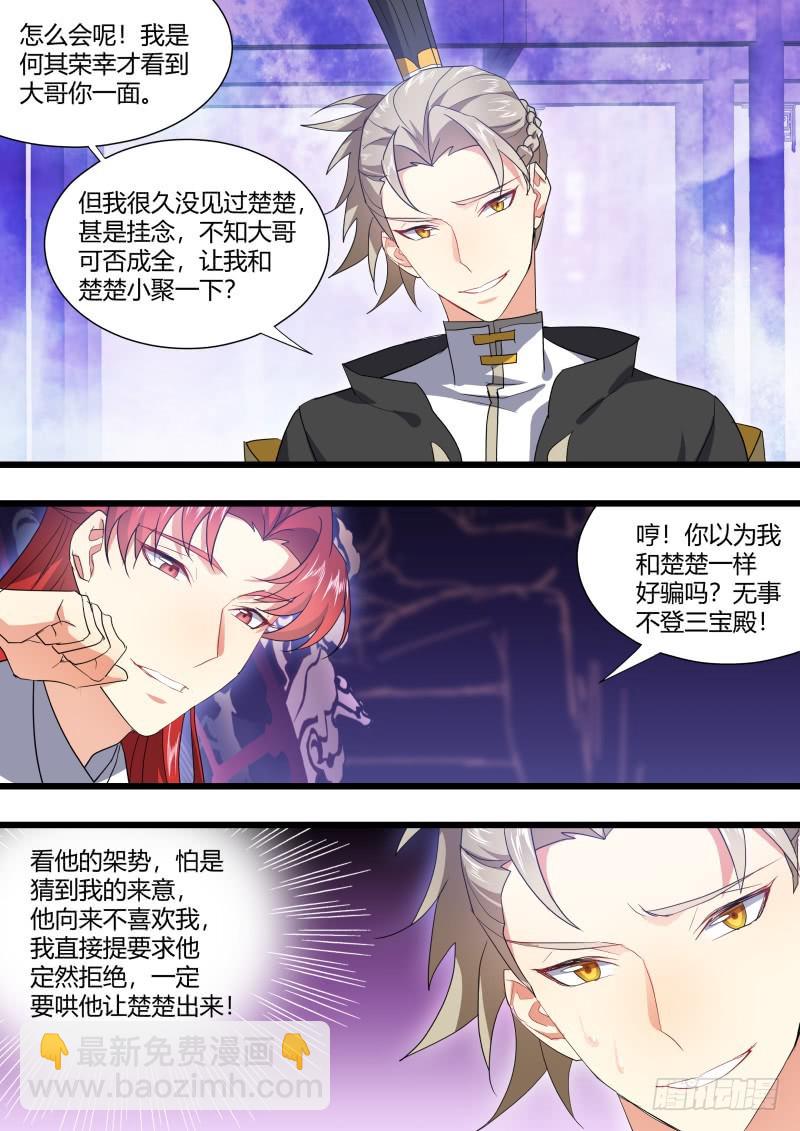 第107章.爱情骗子（下）-第264话