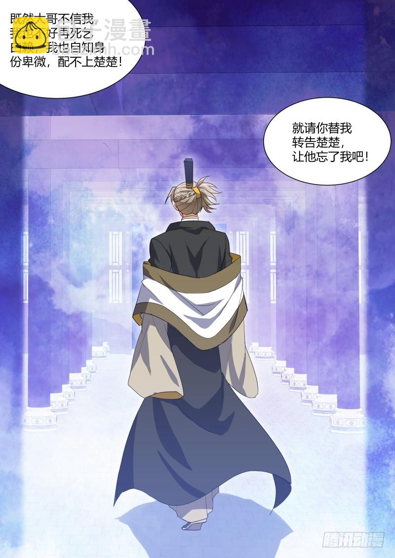 第107章.爱情骗子（下）-第264话
