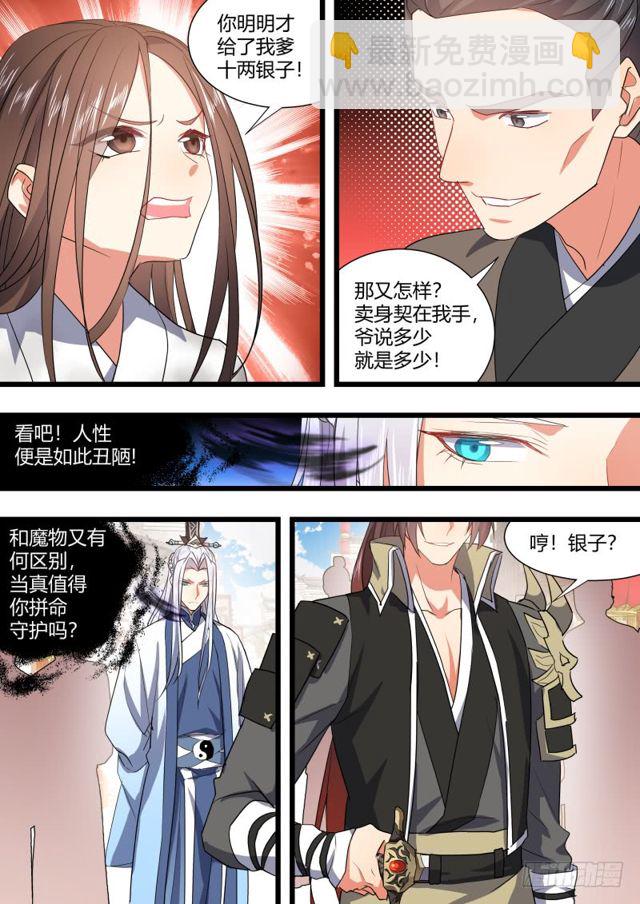 第102章.欲望之渊﹙下﹚-第270话