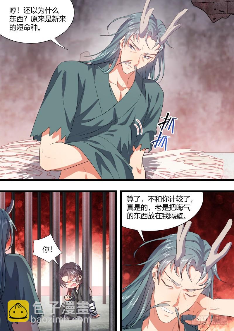 第109章.化龙真相（下）-第286话