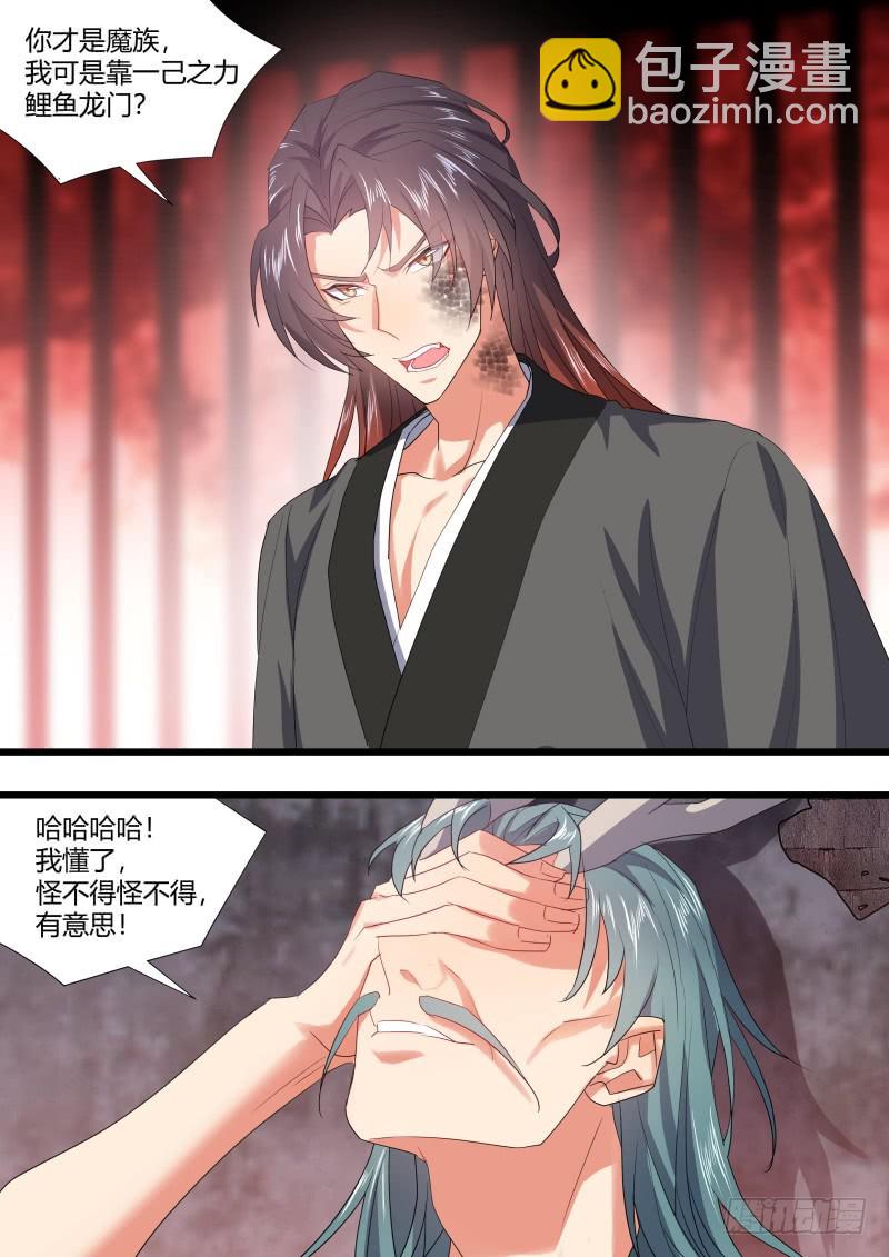 第109章.化龙真相（下）-第286话