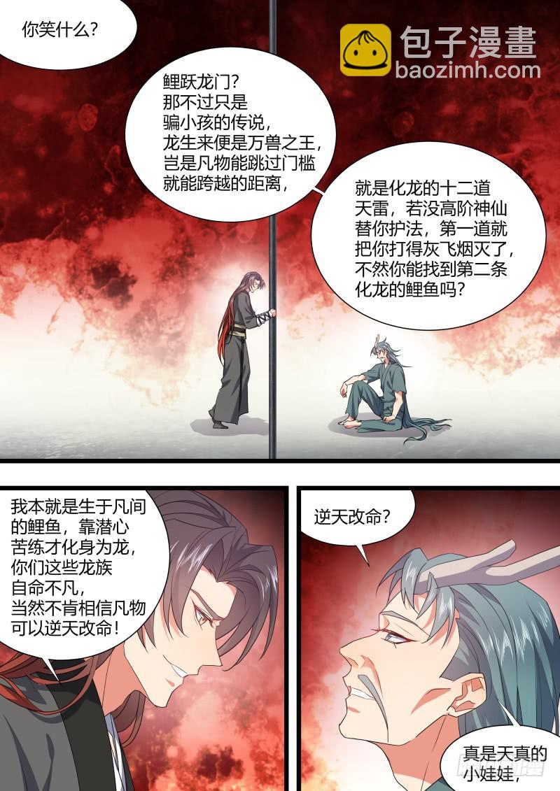 第109章.化龙真相（下）-第286话