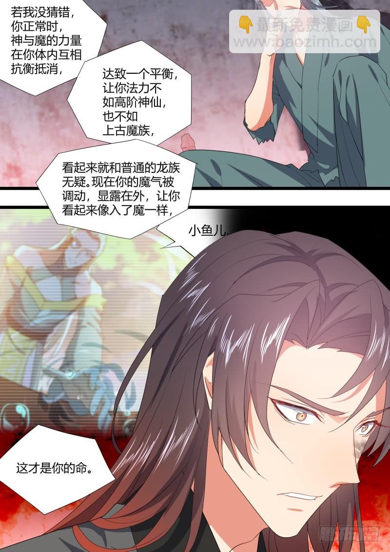 第109章.化龙真相（下）-第286话
