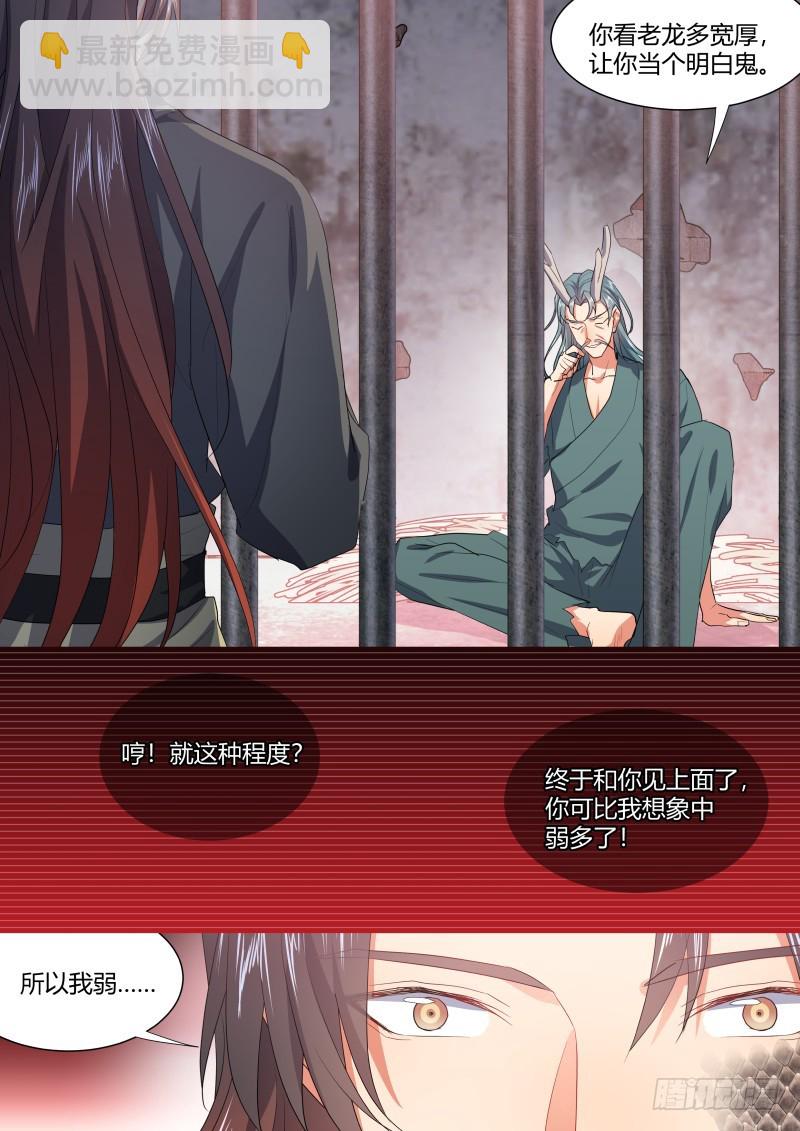 第109章.化龙真相（下）-第286话
