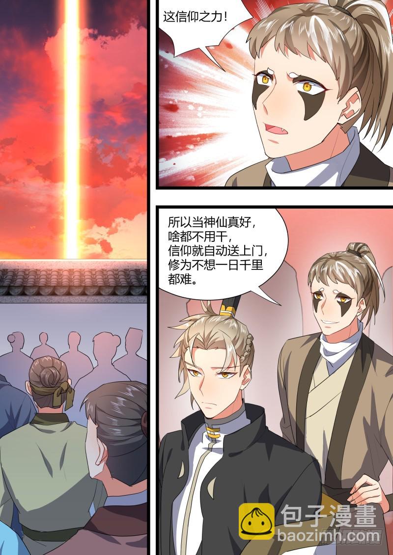 第115章.天地之道（下）-第308话