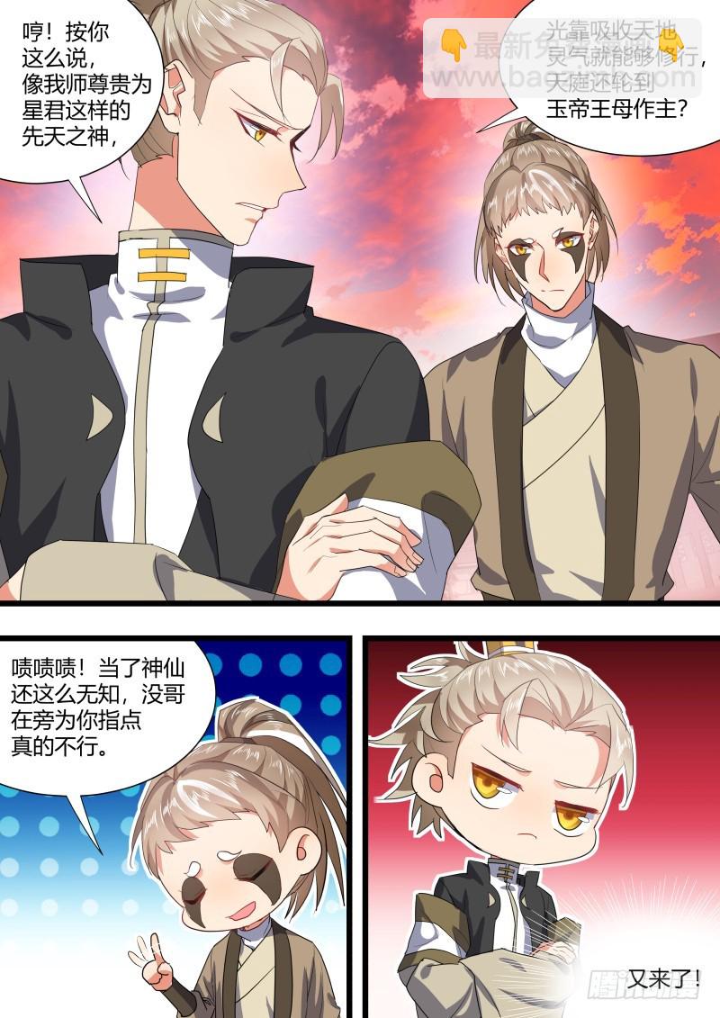 第115章.天地之道（下）-第308话