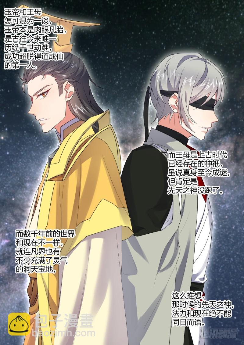第115章.天地之道（下）-第308话