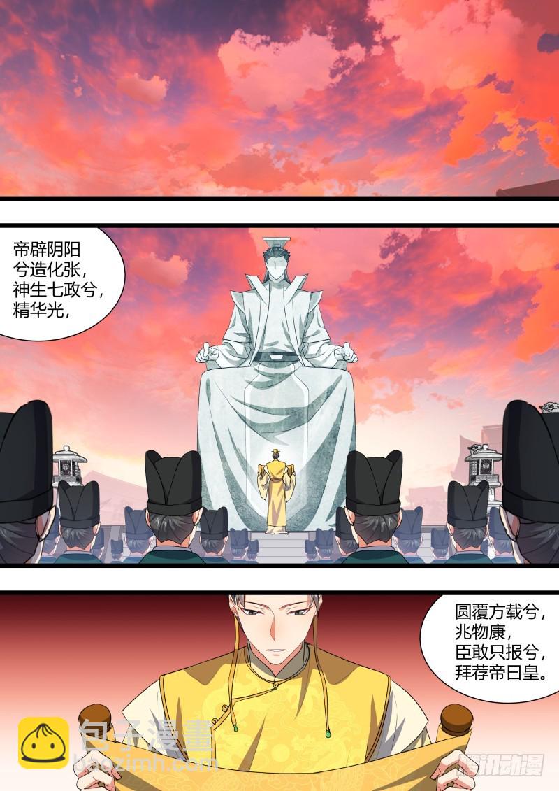 第115章.天地之道（下）-第308话