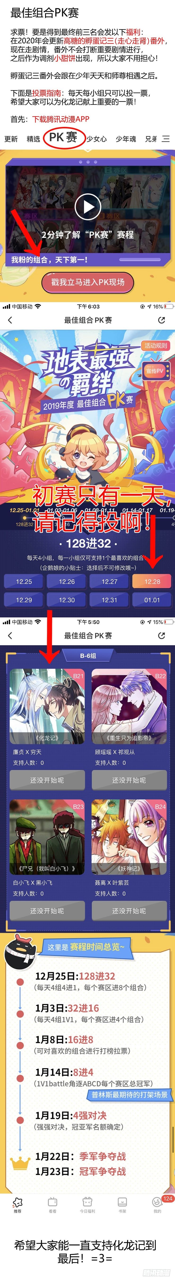 孵蛋记三差你一票！（免费章节）-第316话