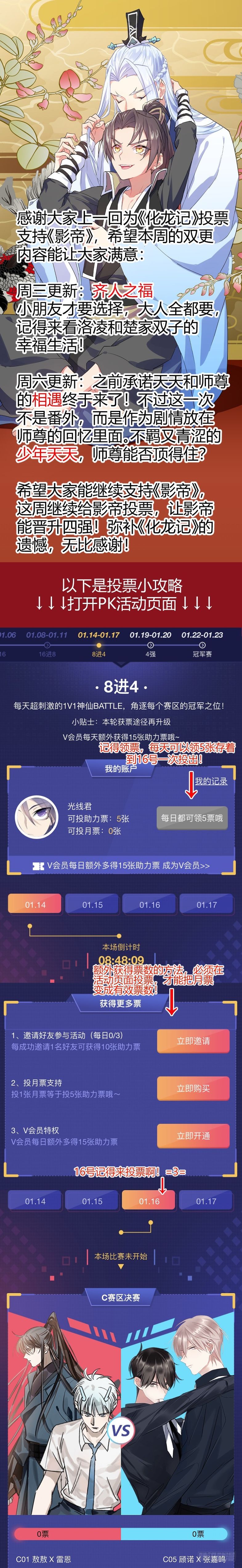 拉票 福利剧情预告！（免费章）-第324话
