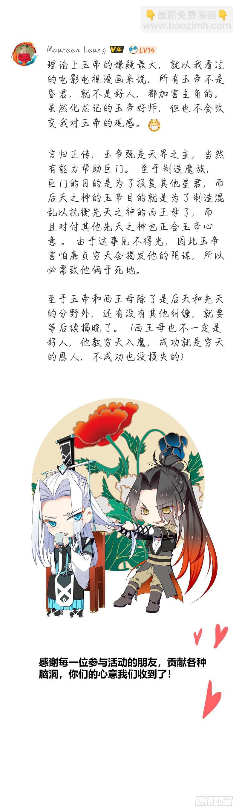 评论活动得奖名单（免费章）-第346话