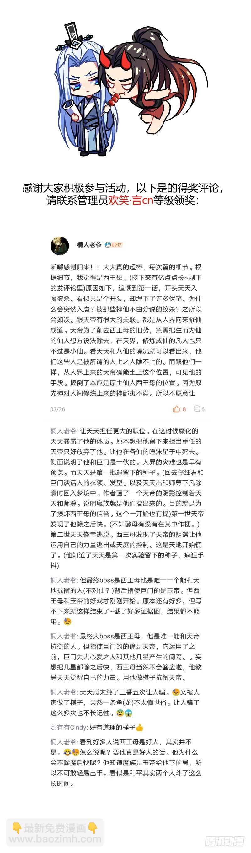 评论活动得奖名单（免费章）-第346话