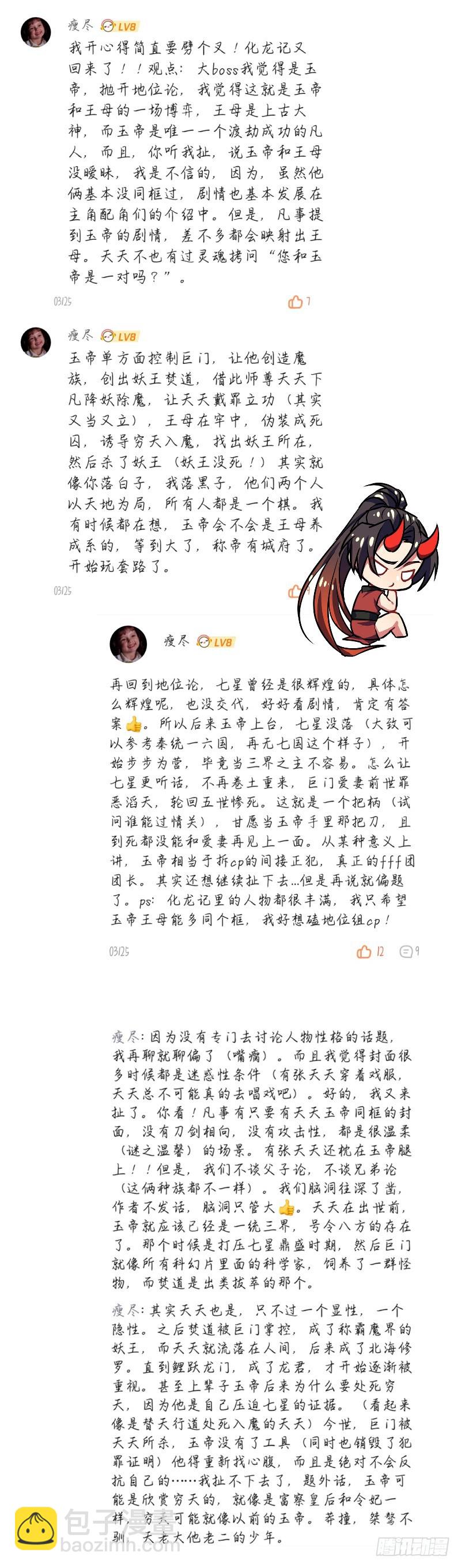 评论活动得奖名单（免费章）-第346话