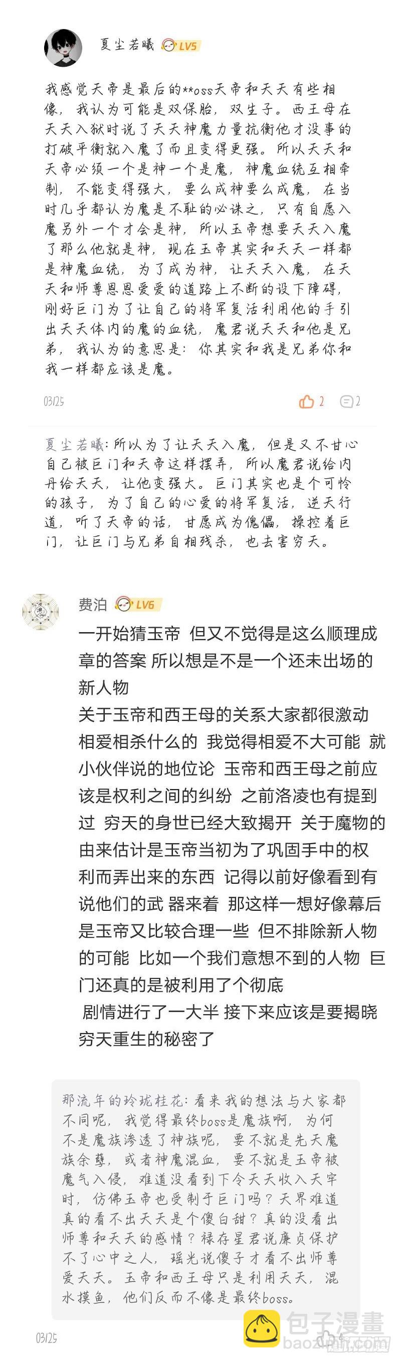 评论活动得奖名单（免费章）-第346话