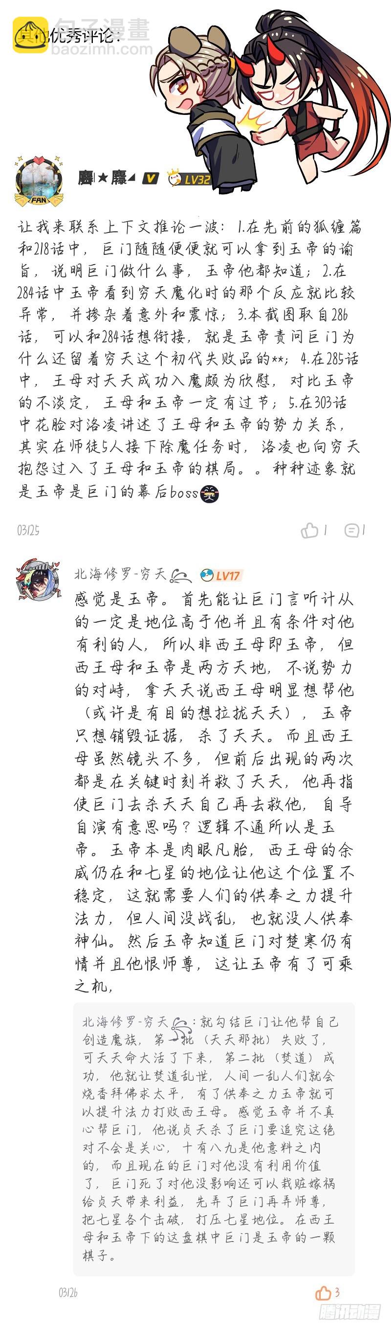 评论活动得奖名单（免费章）-第346话