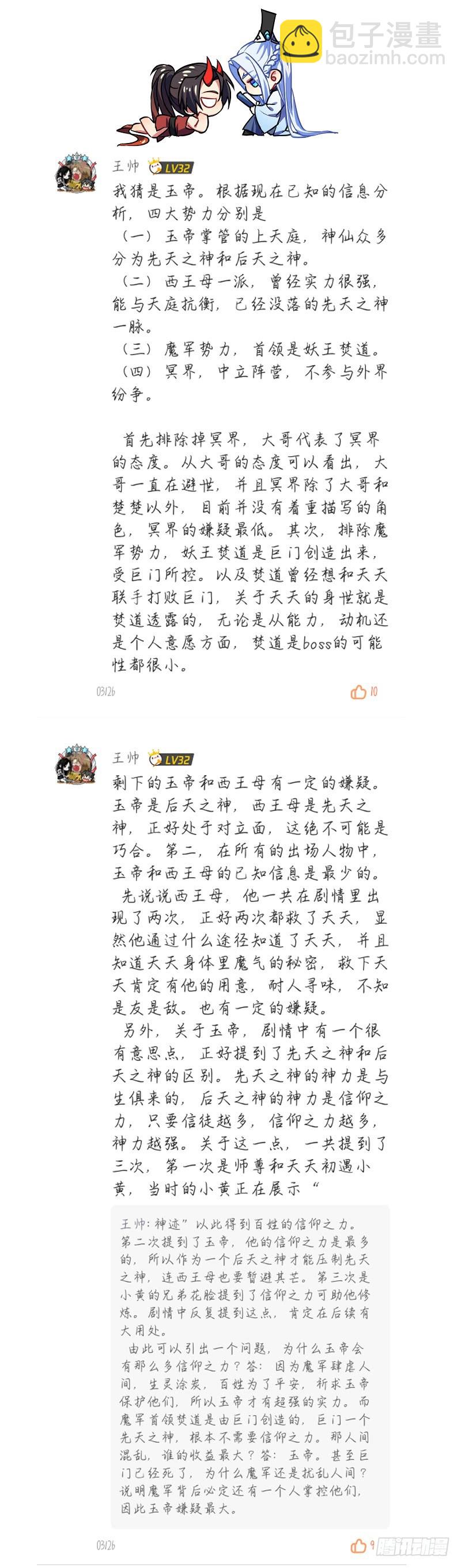 评论活动得奖名单（免费章）-第346话