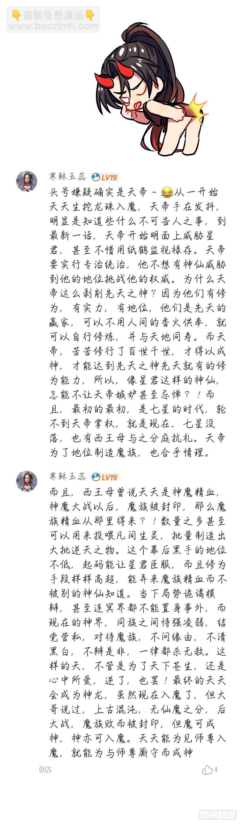 评论活动得奖名单（免费章）-第346话