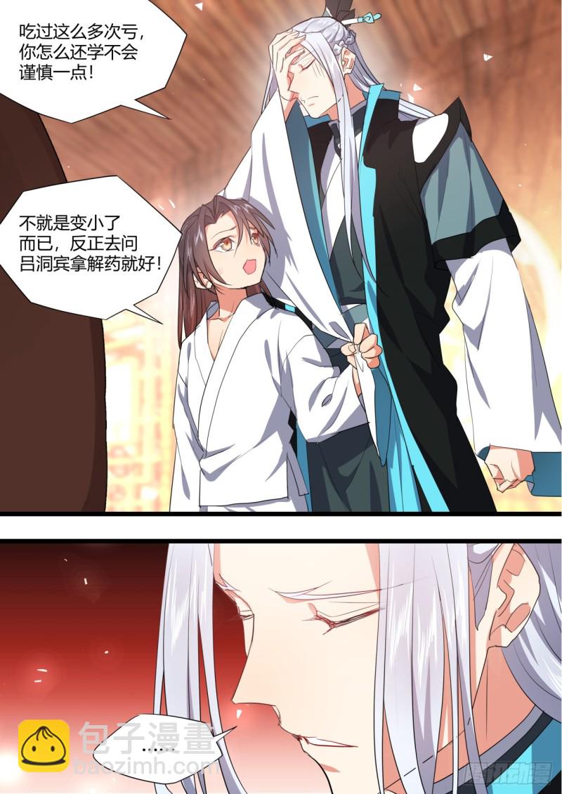 番外_师尊喜当爹（上）-第348话