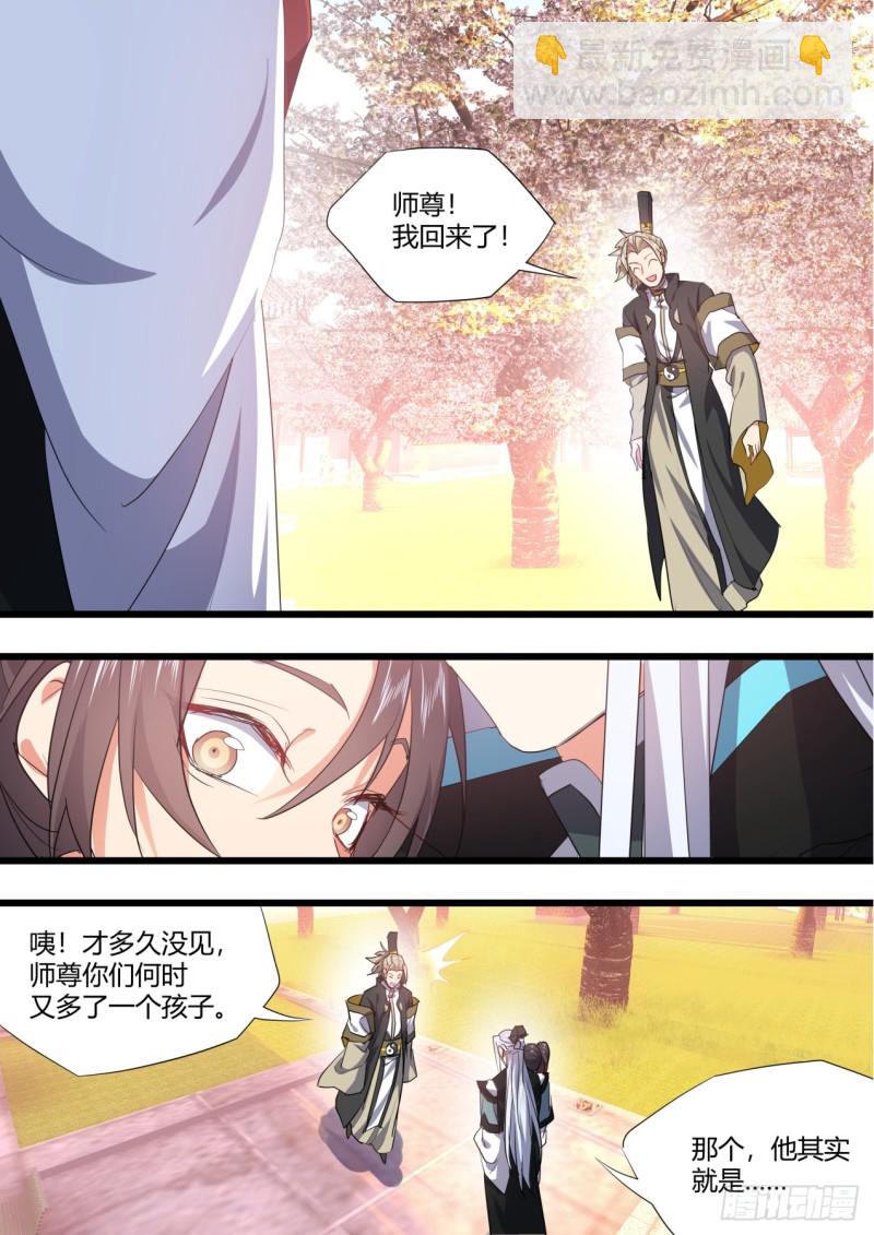 番外_师尊喜当爹（上）-第348话