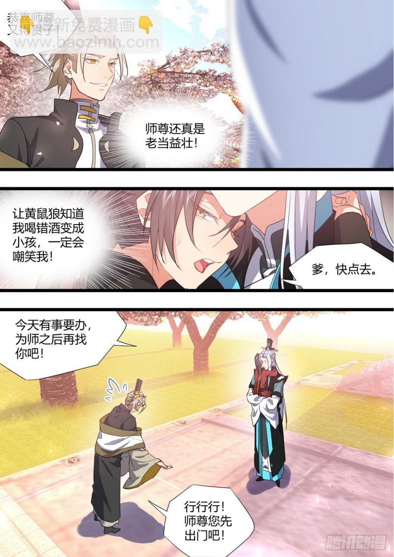 番外_师尊喜当爹（上）-第348话